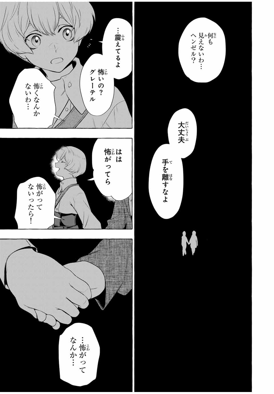 Grimm Kumikyoku - Chapter 3.2 - Page 29