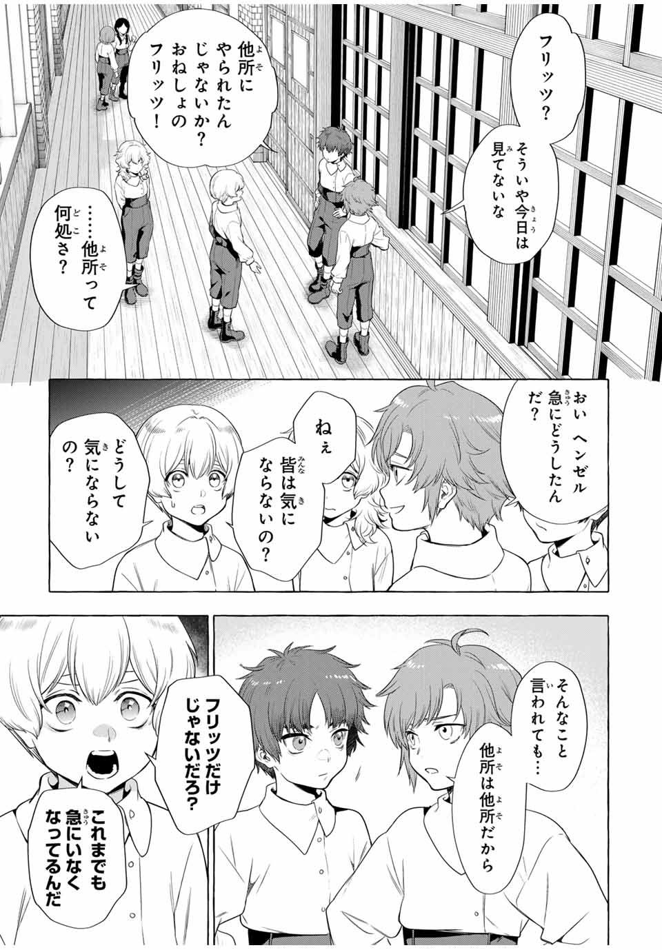 Grimm Kumikyoku - Chapter 3.2 - Page 3