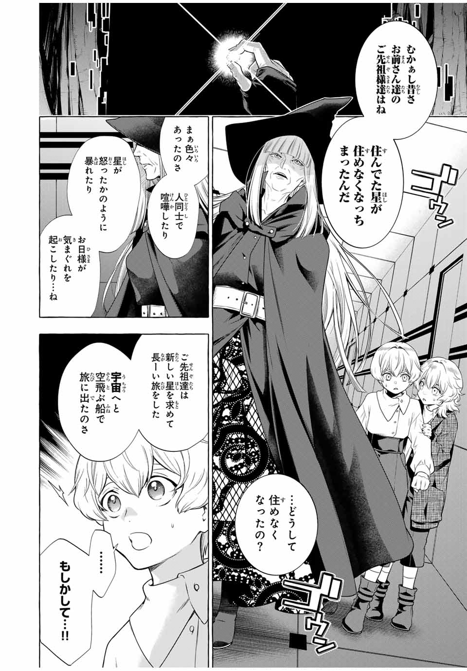 Grimm Kumikyoku - Chapter 3.2 - Page 34