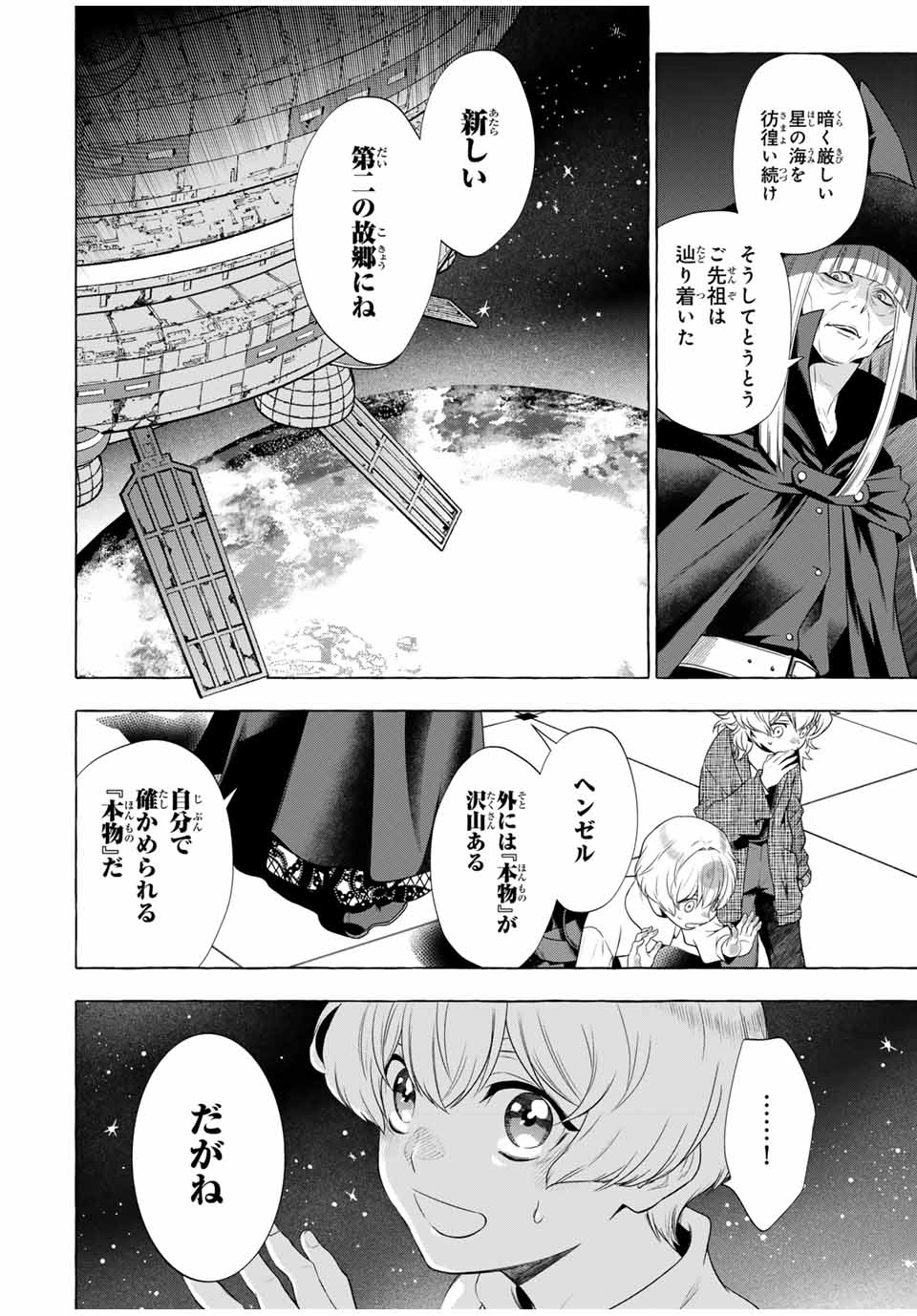 Grimm Kumikyoku - Chapter 3.2 - Page 36