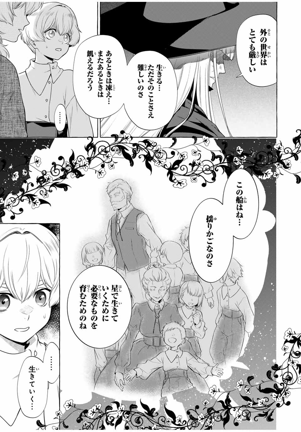 Grimm Kumikyoku - Chapter 3.2 - Page 37