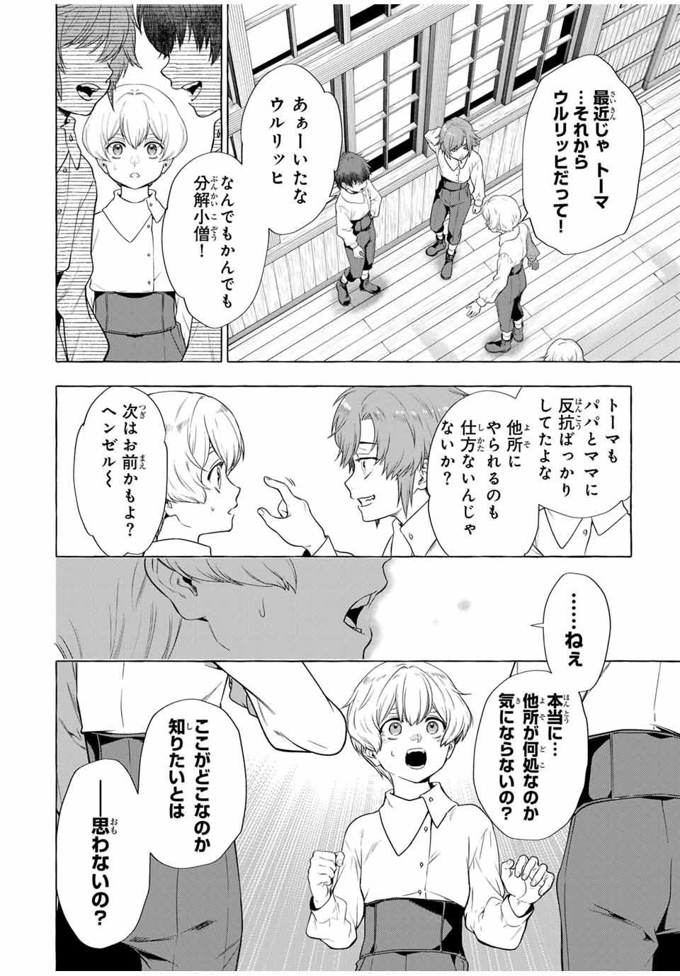 Grimm Kumikyoku - Chapter 3.2 - Page 4