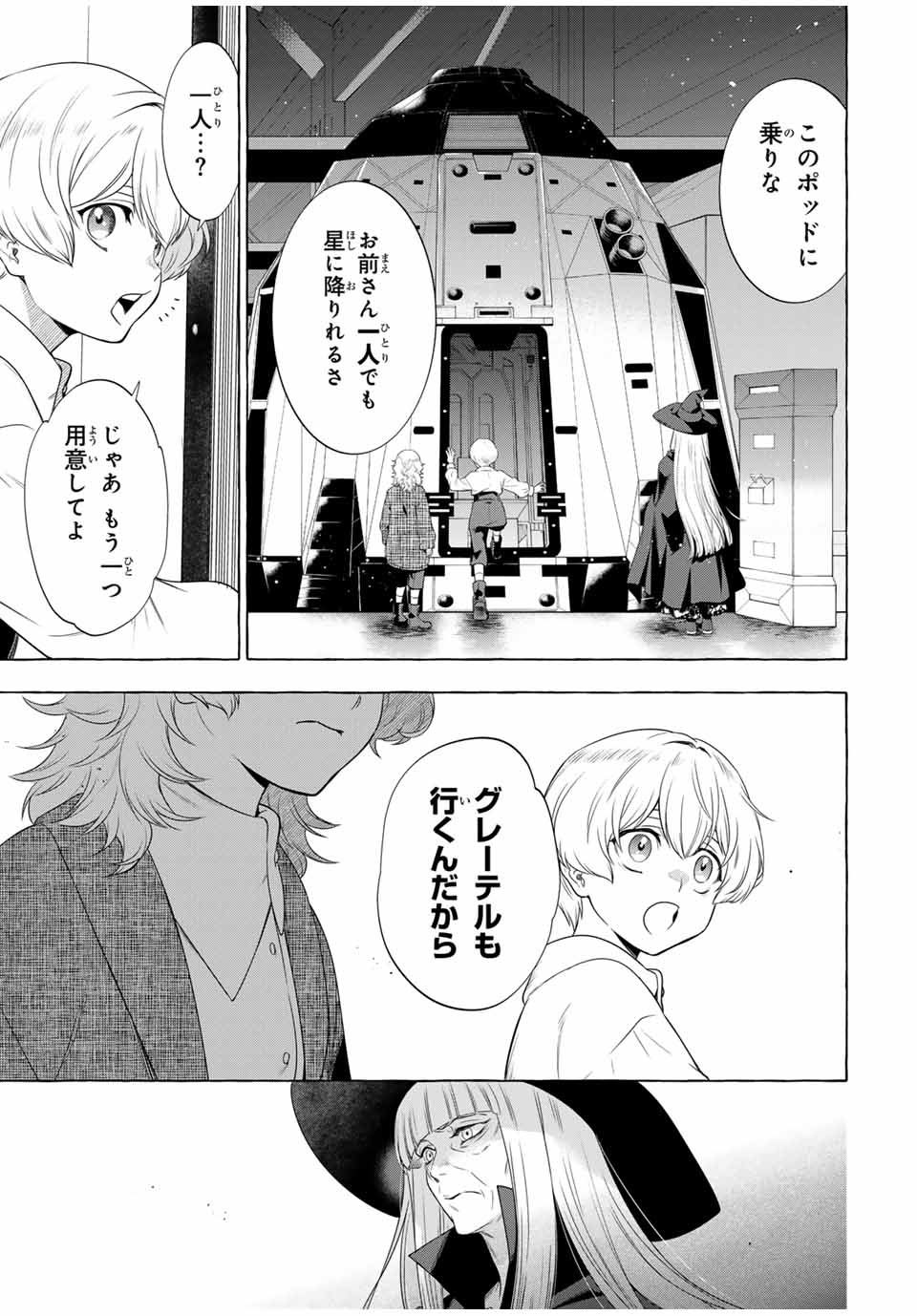 Grimm Kumikyoku - Chapter 3.2 - Page 42