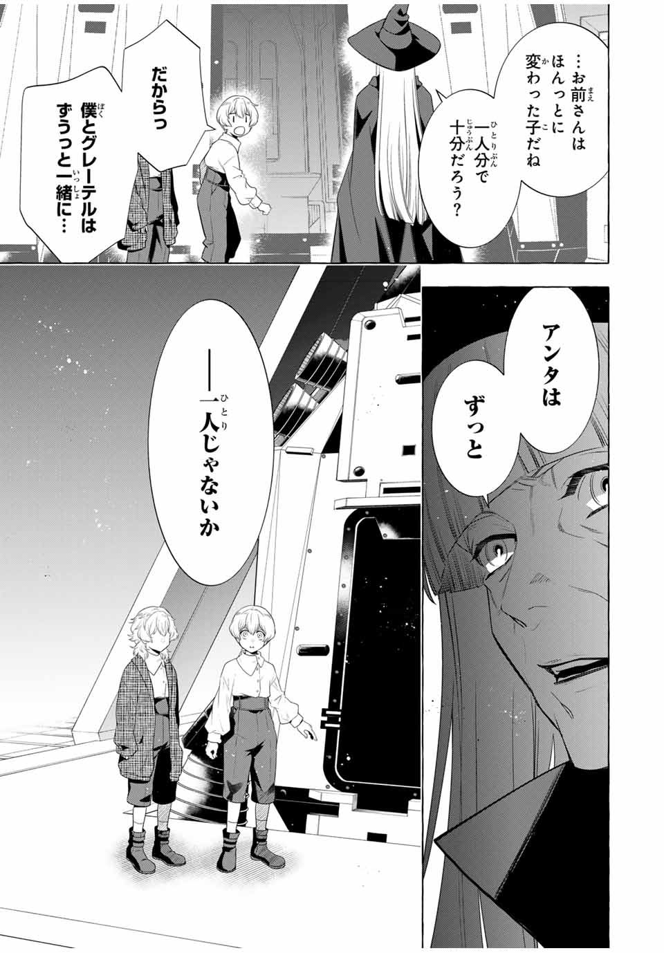 Grimm Kumikyoku - Chapter 3.2 - Page 43