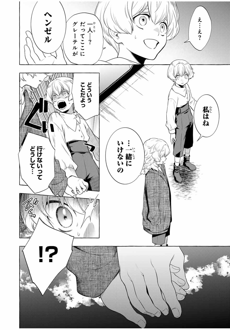 Grimm Kumikyoku - Chapter 3.2 - Page 44