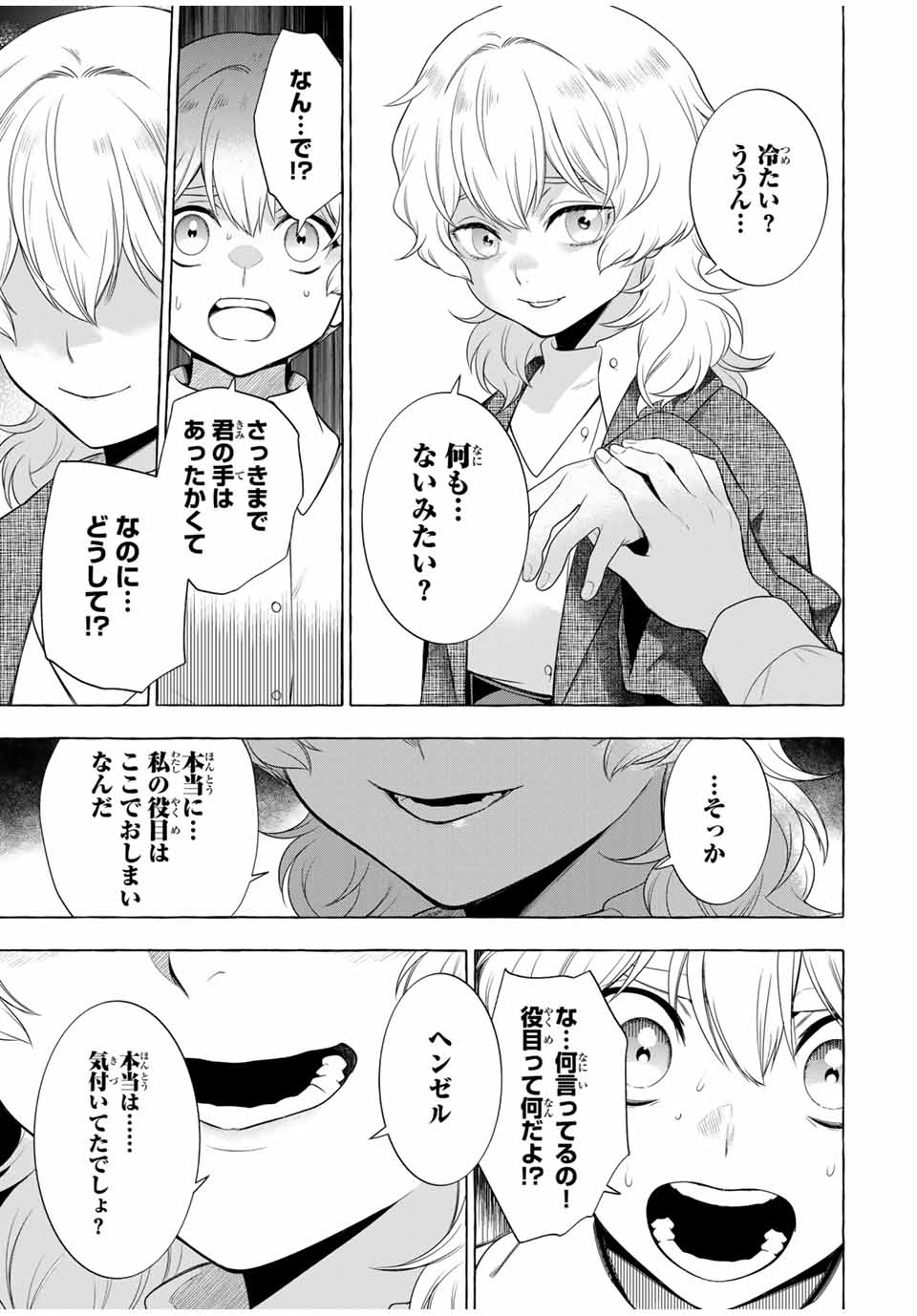 Grimm Kumikyoku - Chapter 3.2 - Page 45