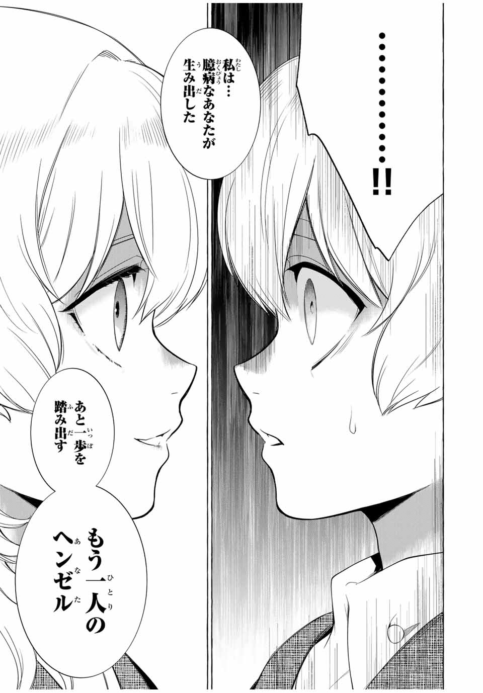 Grimm Kumikyoku - Chapter 3.2 - Page 47