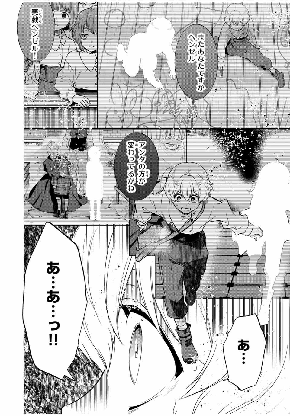 Grimm Kumikyoku - Chapter 3.2 - Page 48