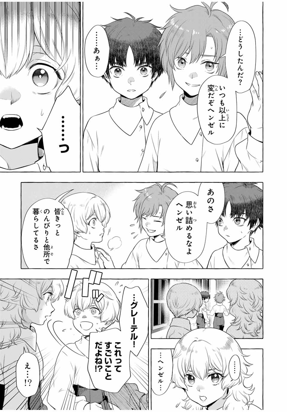 Grimm Kumikyoku - Chapter 3.2 - Page 5