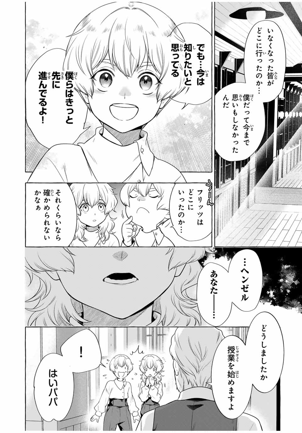 Grimm Kumikyoku - Chapter 3.2 - Page 6