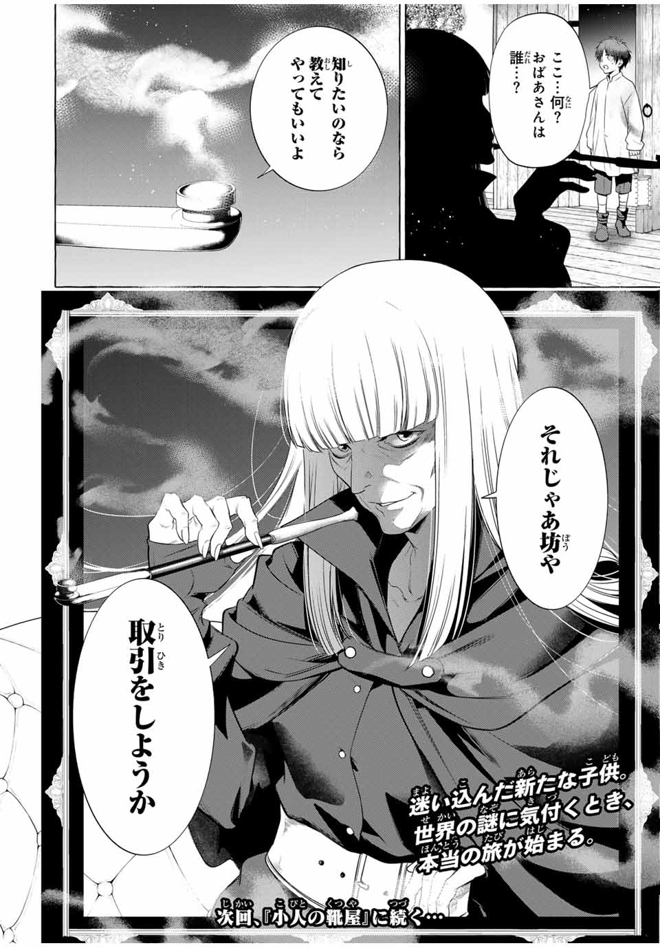 Grimm Kumikyoku - Chapter 3.2 - Page 62
