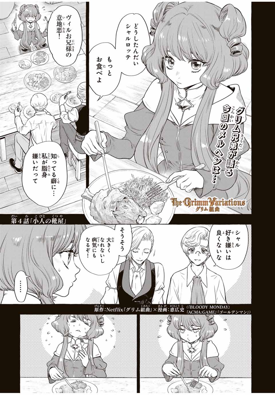 Grimm Kumikyoku - Chapter 4.1 - Page 1