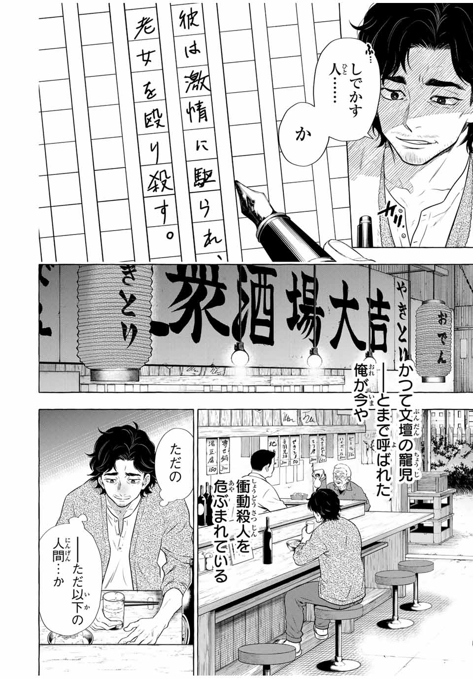 Grimm Kumikyoku - Chapter 4.1 - Page 10