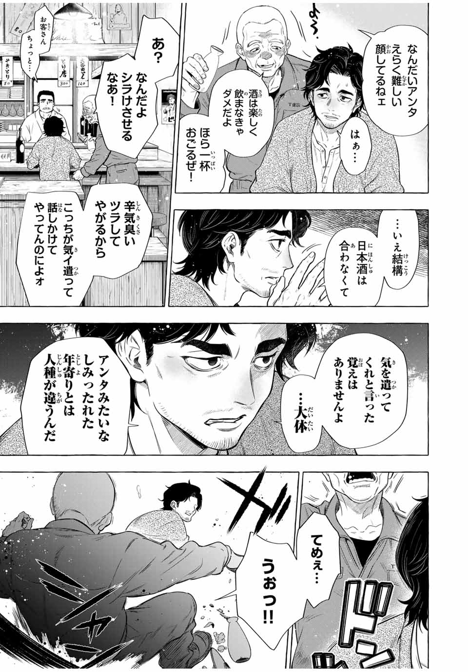 Grimm Kumikyoku - Chapter 4.1 - Page 11