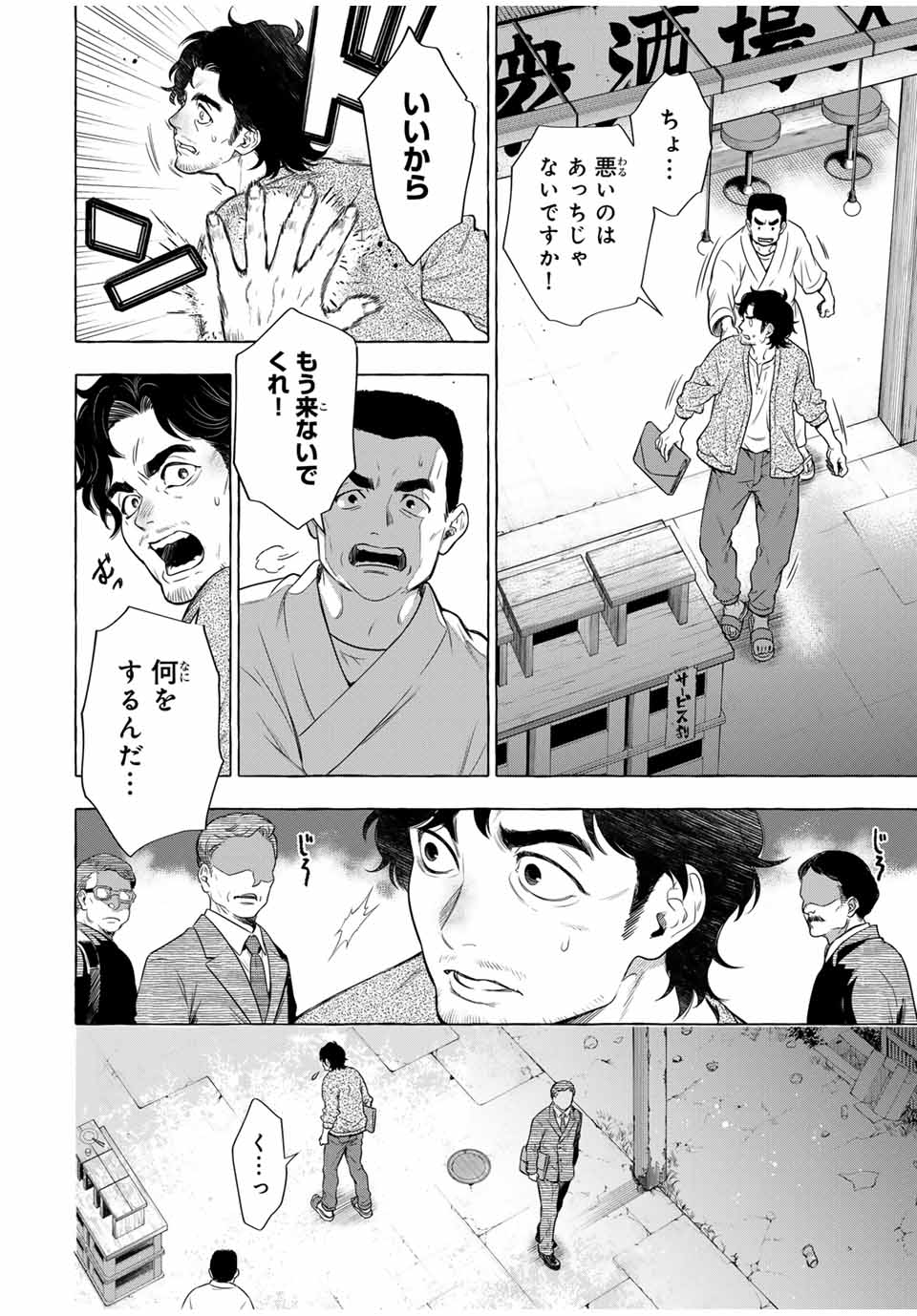 Grimm Kumikyoku - Chapter 4.1 - Page 12