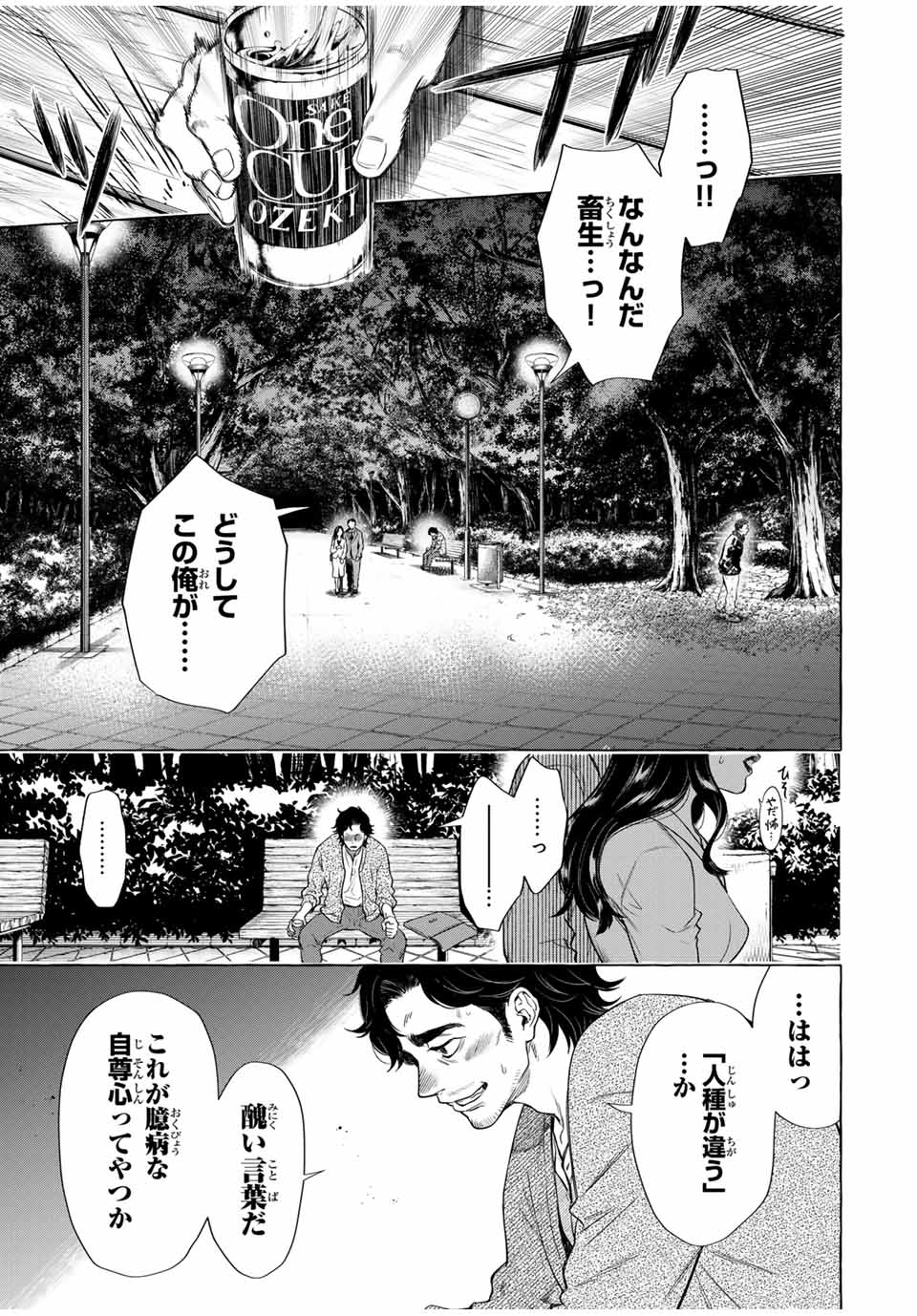 Grimm Kumikyoku - Chapter 4.1 - Page 13
