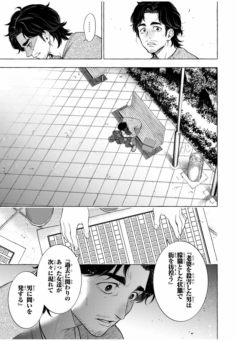 Grimm Kumikyoku - Chapter 4.1 - Page 15