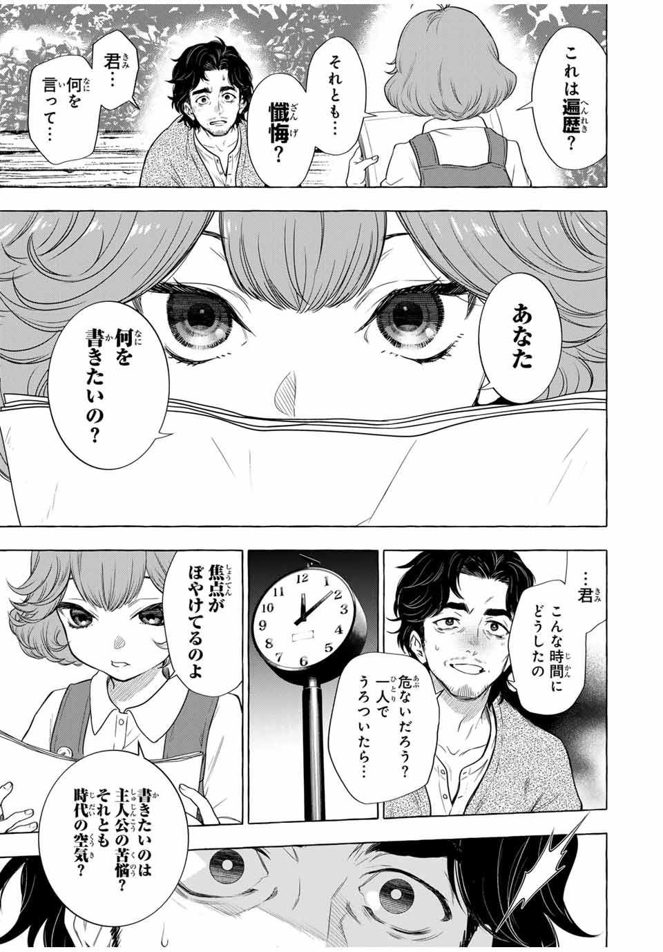 Grimm Kumikyoku - Chapter 4.1 - Page 17