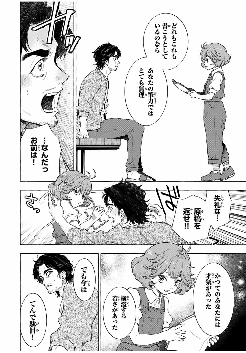 Grimm Kumikyoku - Chapter 4.1 - Page 18
