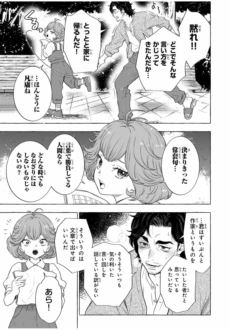 Grimm Kumikyoku - Chapter 4.1 - Page 19