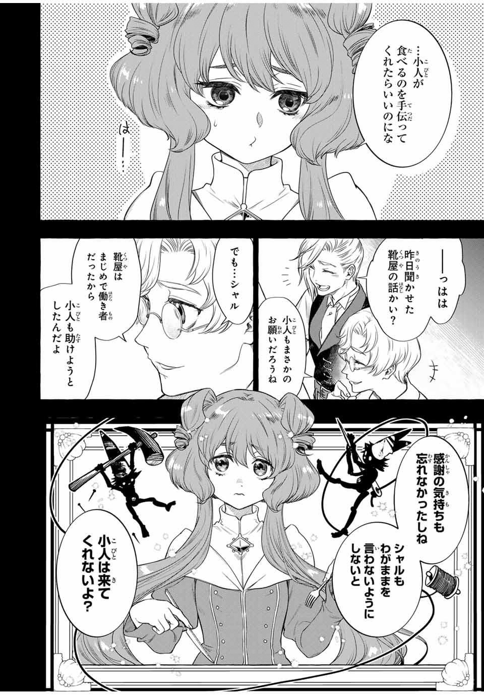 Grimm Kumikyoku - Chapter 4.1 - Page 2
