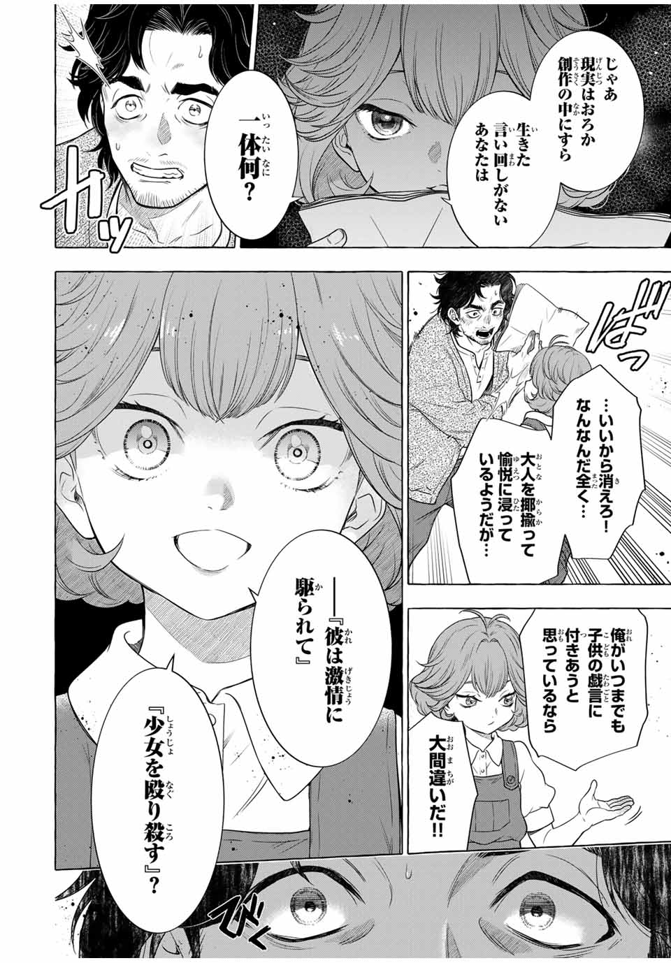 Grimm Kumikyoku - Chapter 4.1 - Page 20