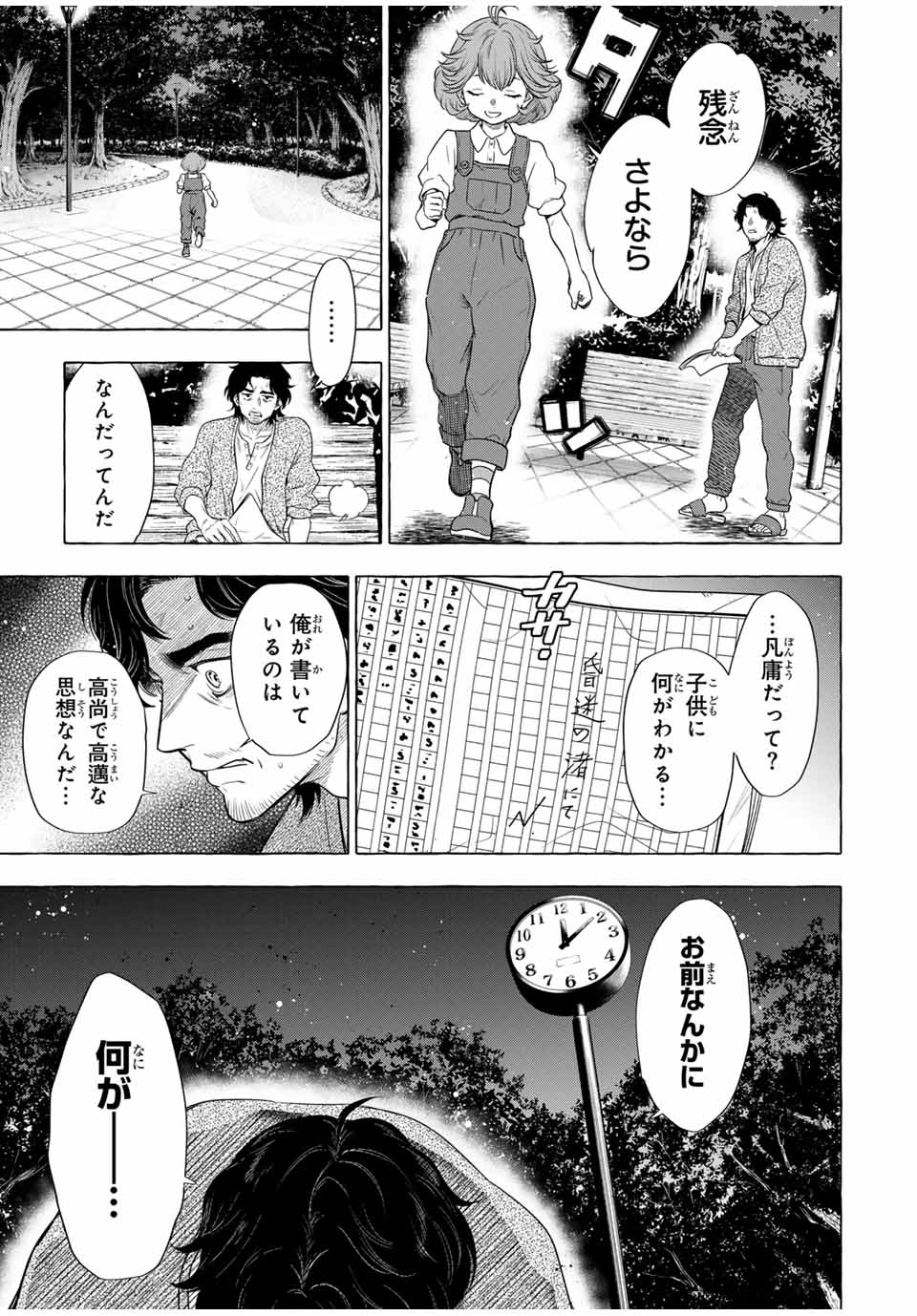 Grimm Kumikyoku - Chapter 4.1 - Page 21