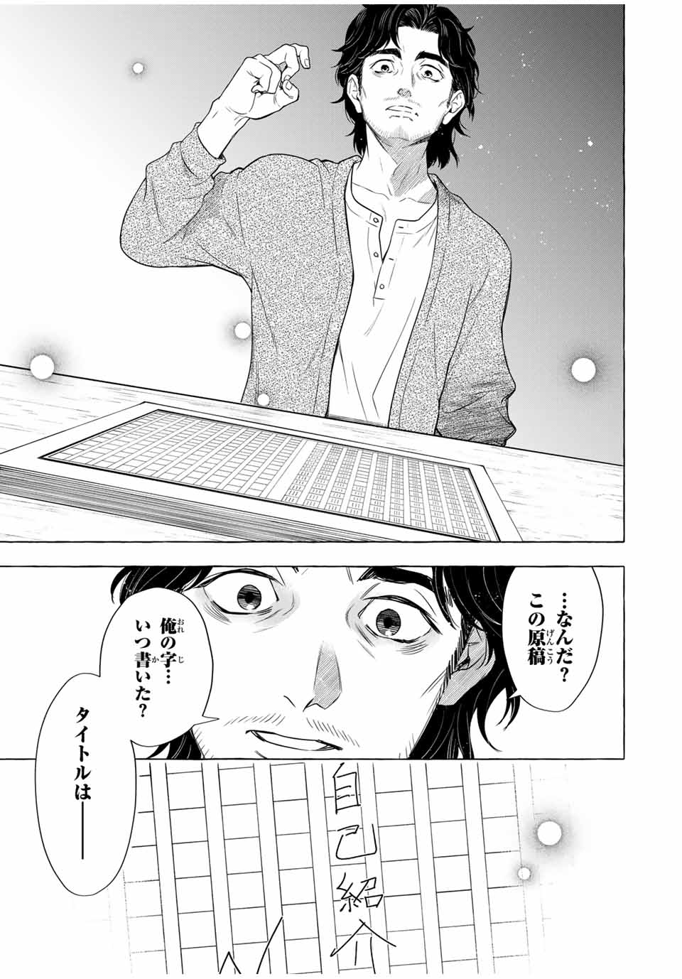 Grimm Kumikyoku - Chapter 4.1 - Page 23
