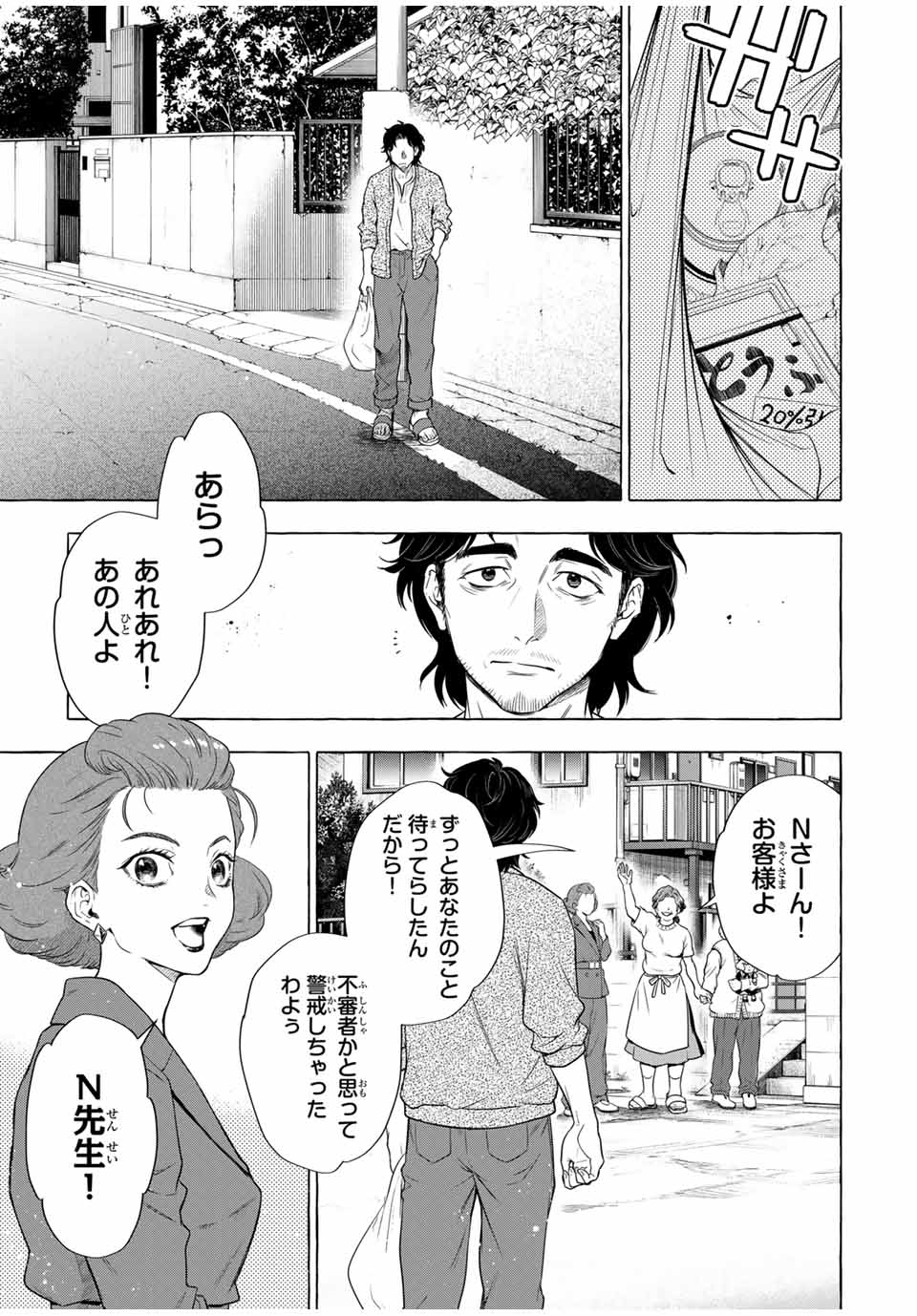 Grimm Kumikyoku - Chapter 4.1 - Page 25
