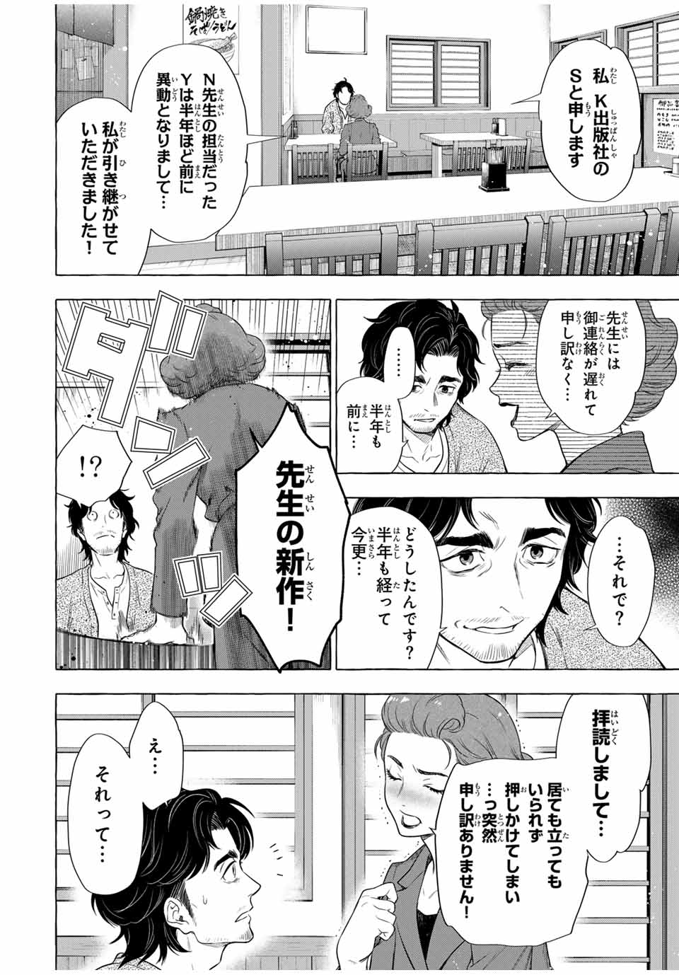 Grimm Kumikyoku - Chapter 4.1 - Page 26