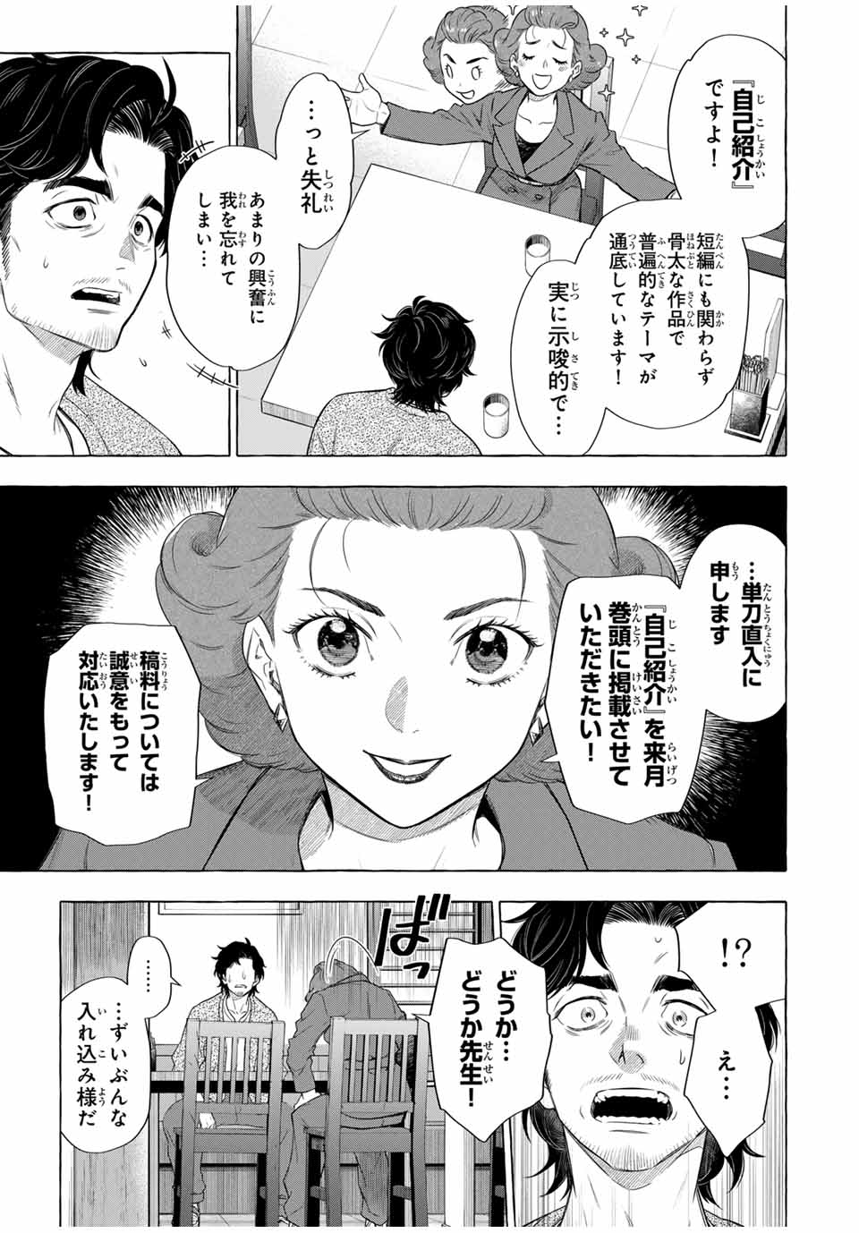 Grimm Kumikyoku - Chapter 4.1 - Page 27