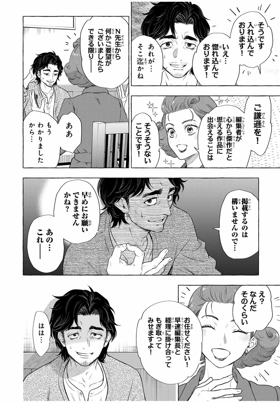 Grimm Kumikyoku - Chapter 4.1 - Page 28