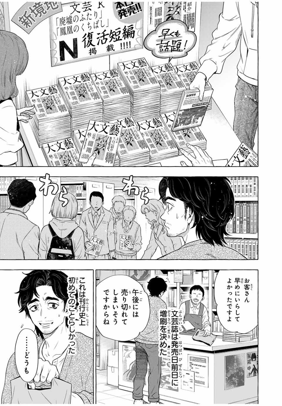Grimm Kumikyoku - Chapter 4.1 - Page 29