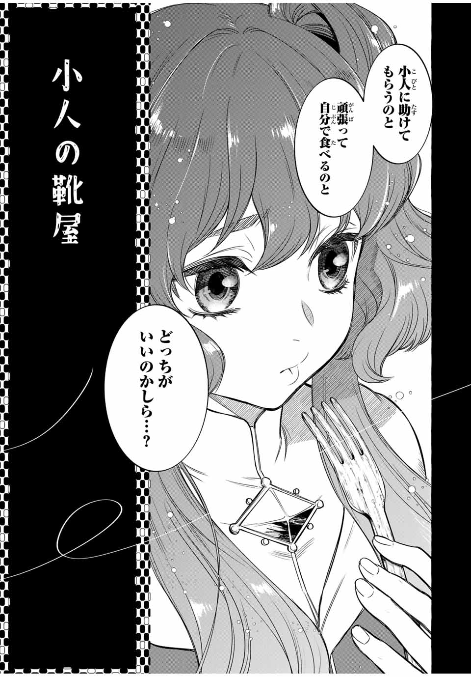 Grimm Kumikyoku - Chapter 4.1 - Page 3