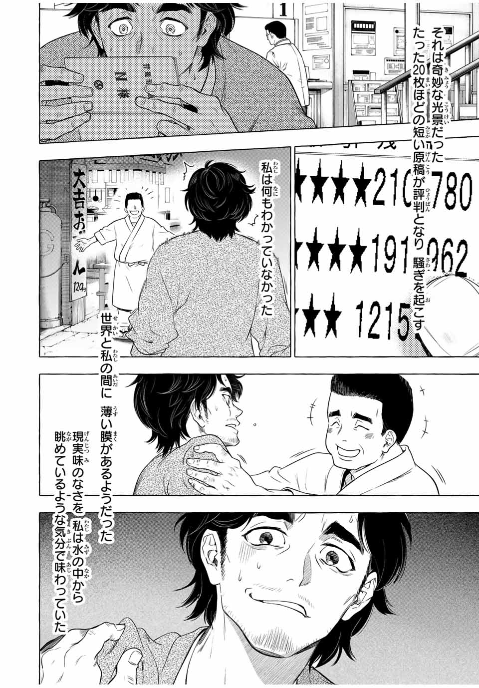 Grimm Kumikyoku - Chapter 4.1 - Page 30