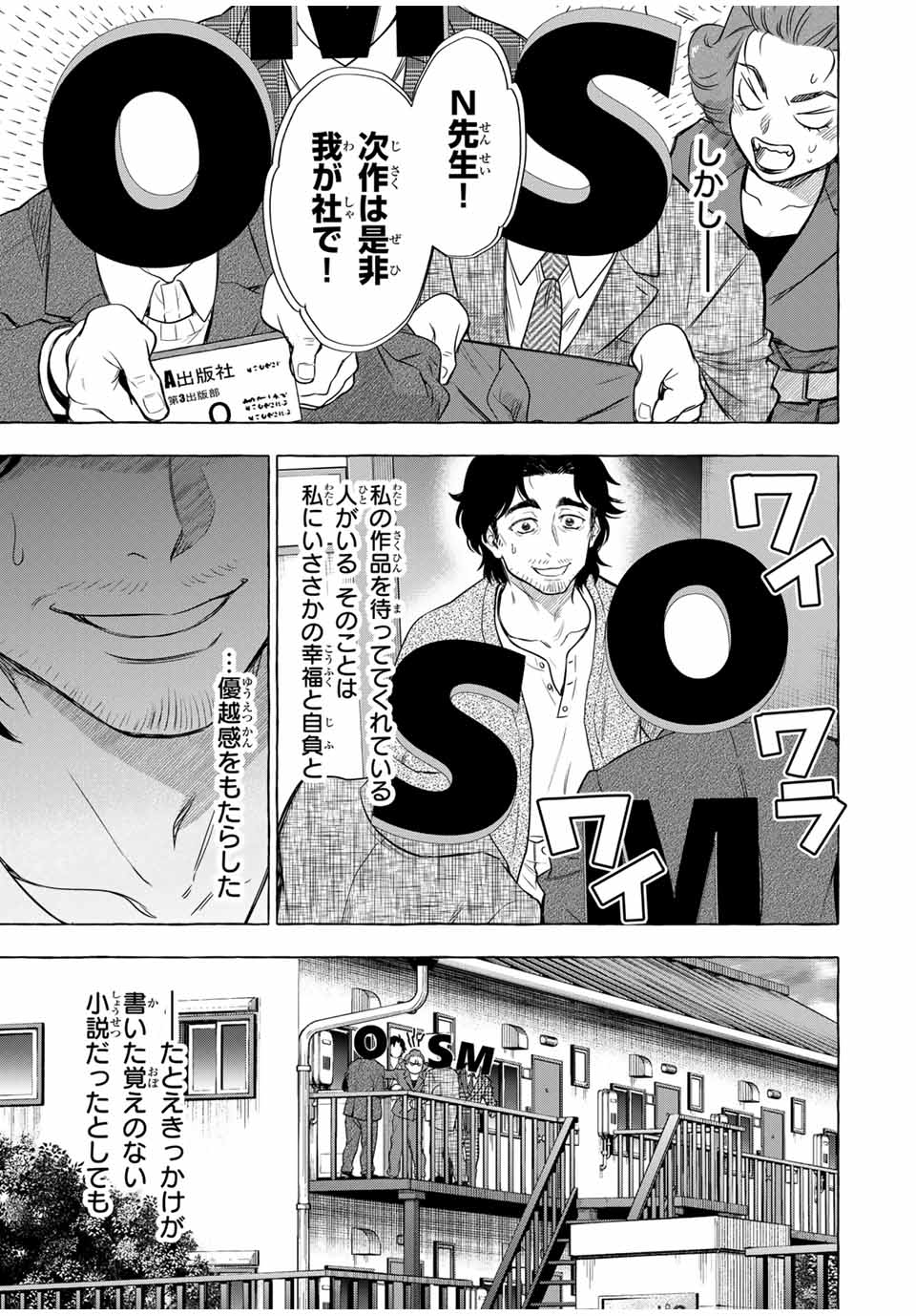 Grimm Kumikyoku - Chapter 4.1 - Page 31