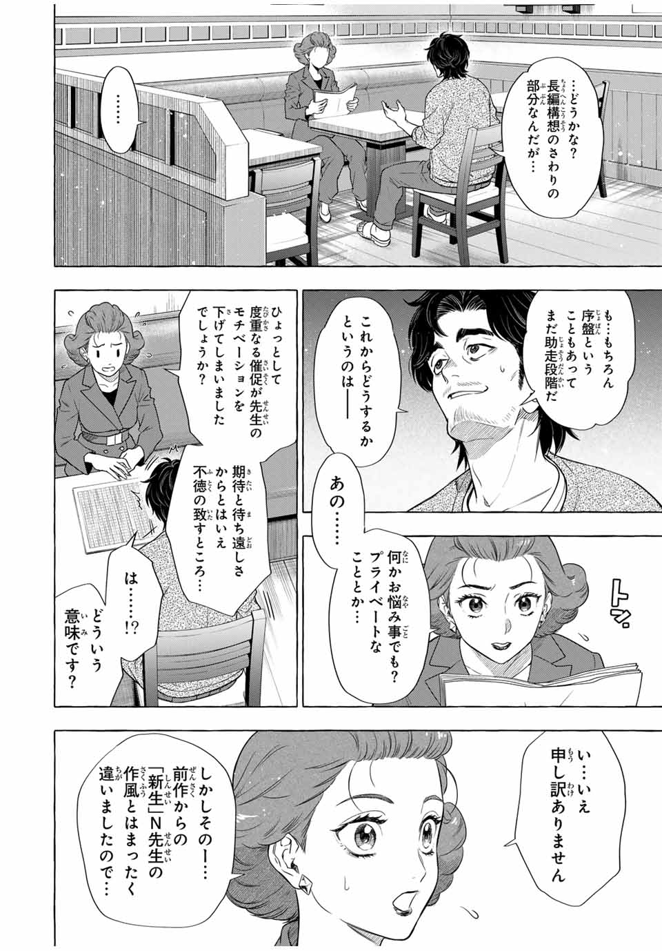 Grimm Kumikyoku - Chapter 4.1 - Page 34