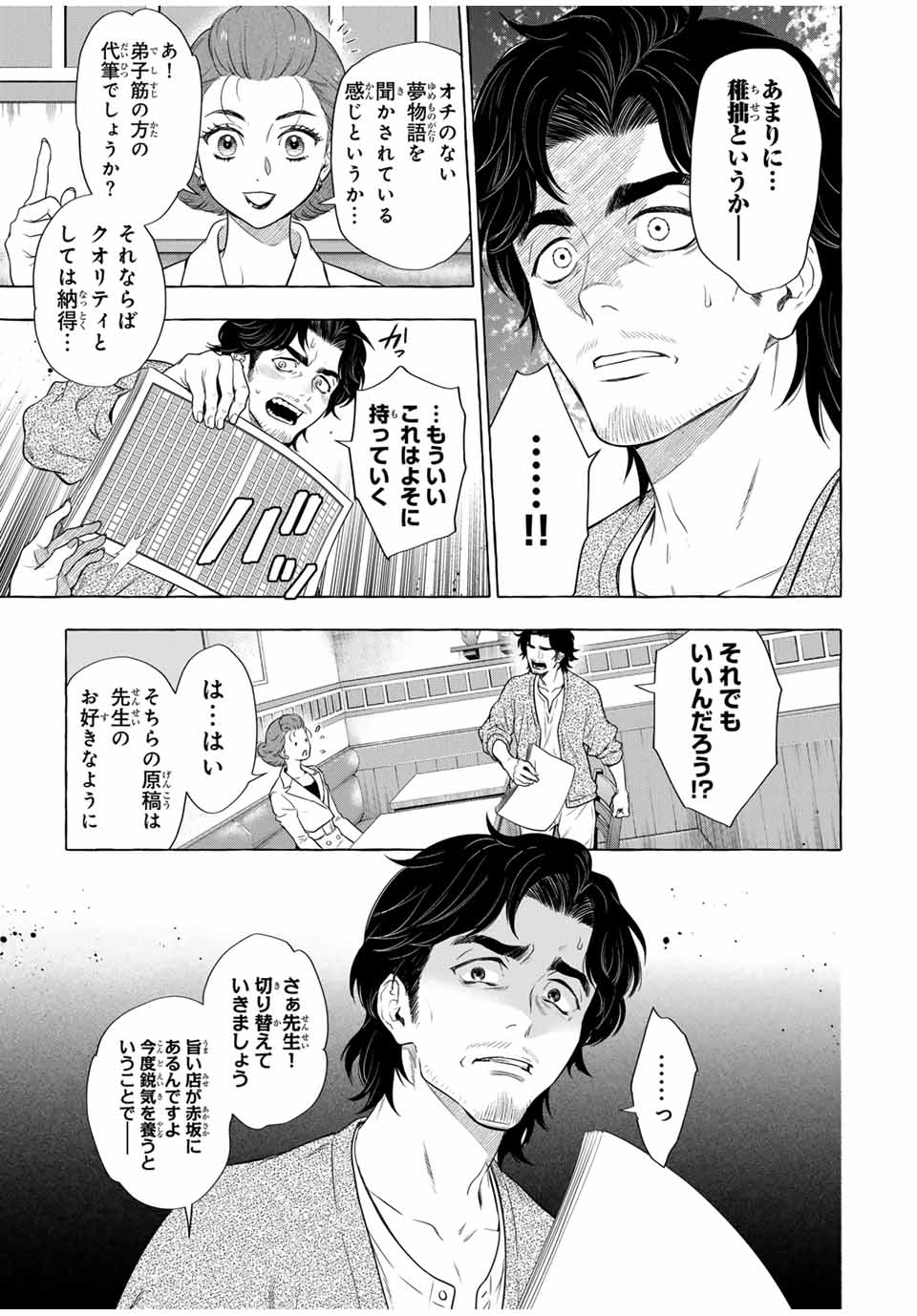 Grimm Kumikyoku - Chapter 4.1 - Page 35