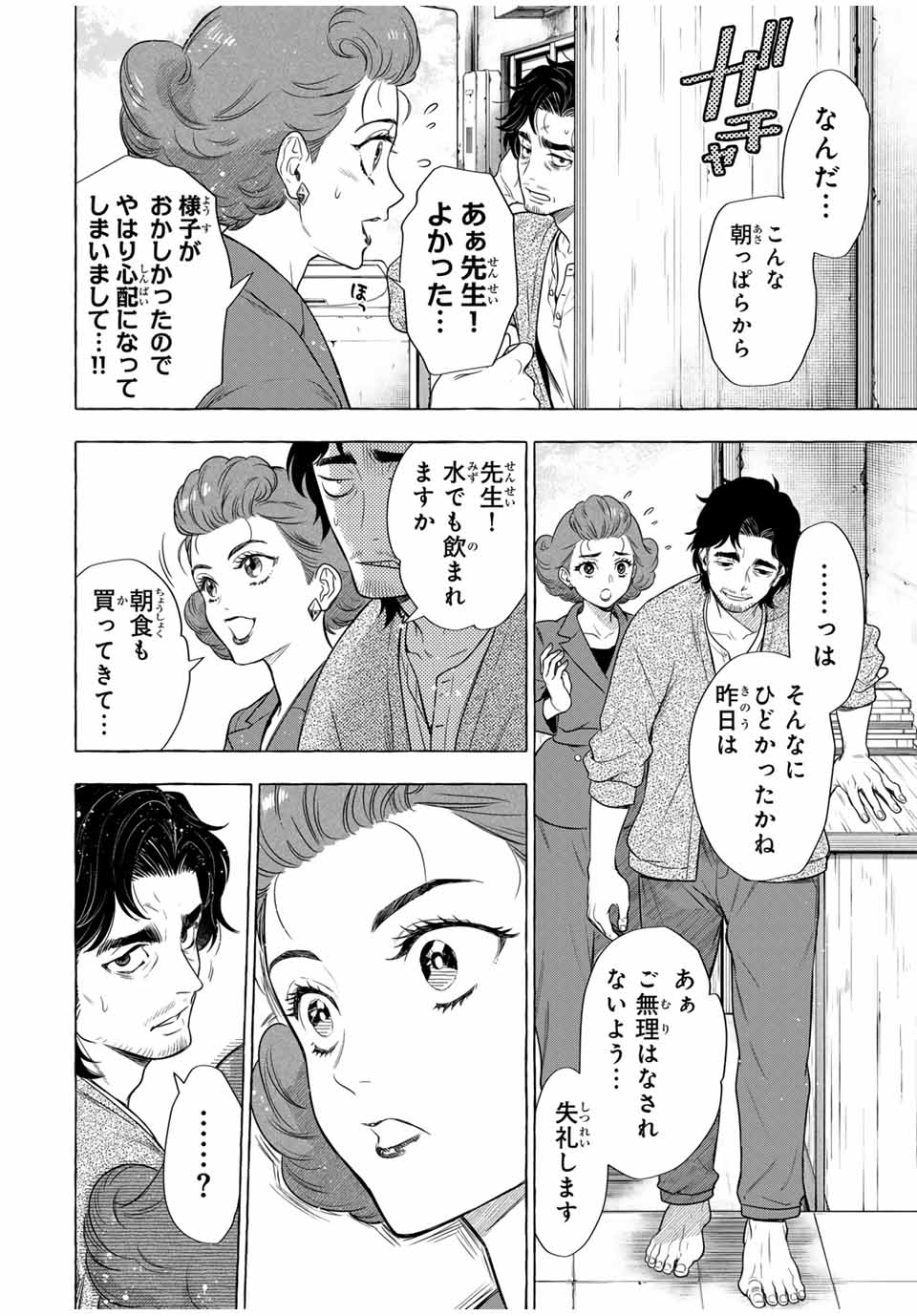 Grimm Kumikyoku - Chapter 4.1 - Page 38