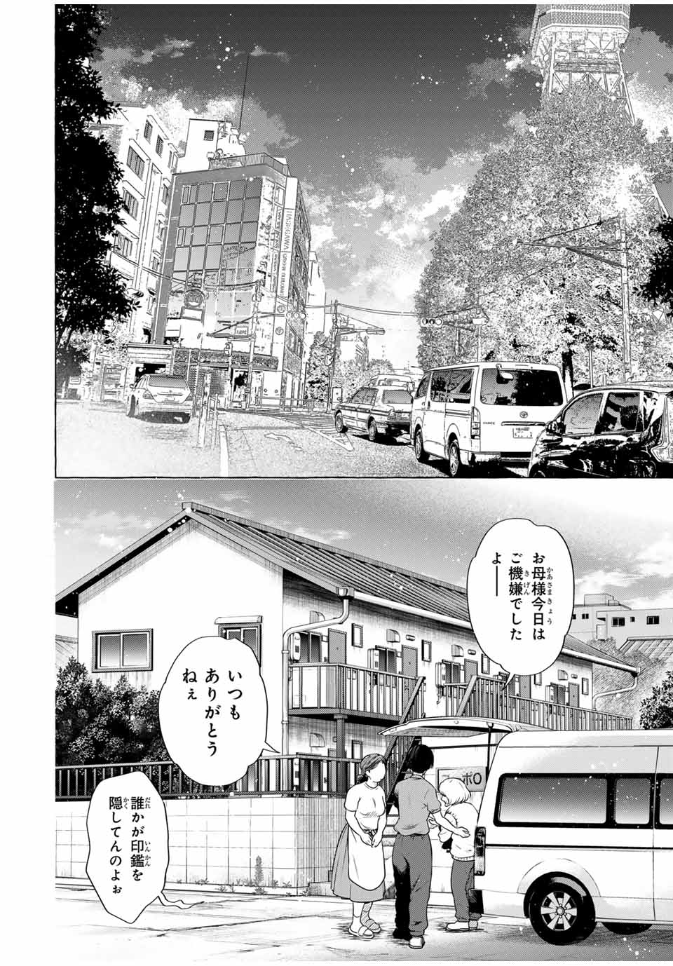 Grimm Kumikyoku - Chapter 4.1 - Page 4
