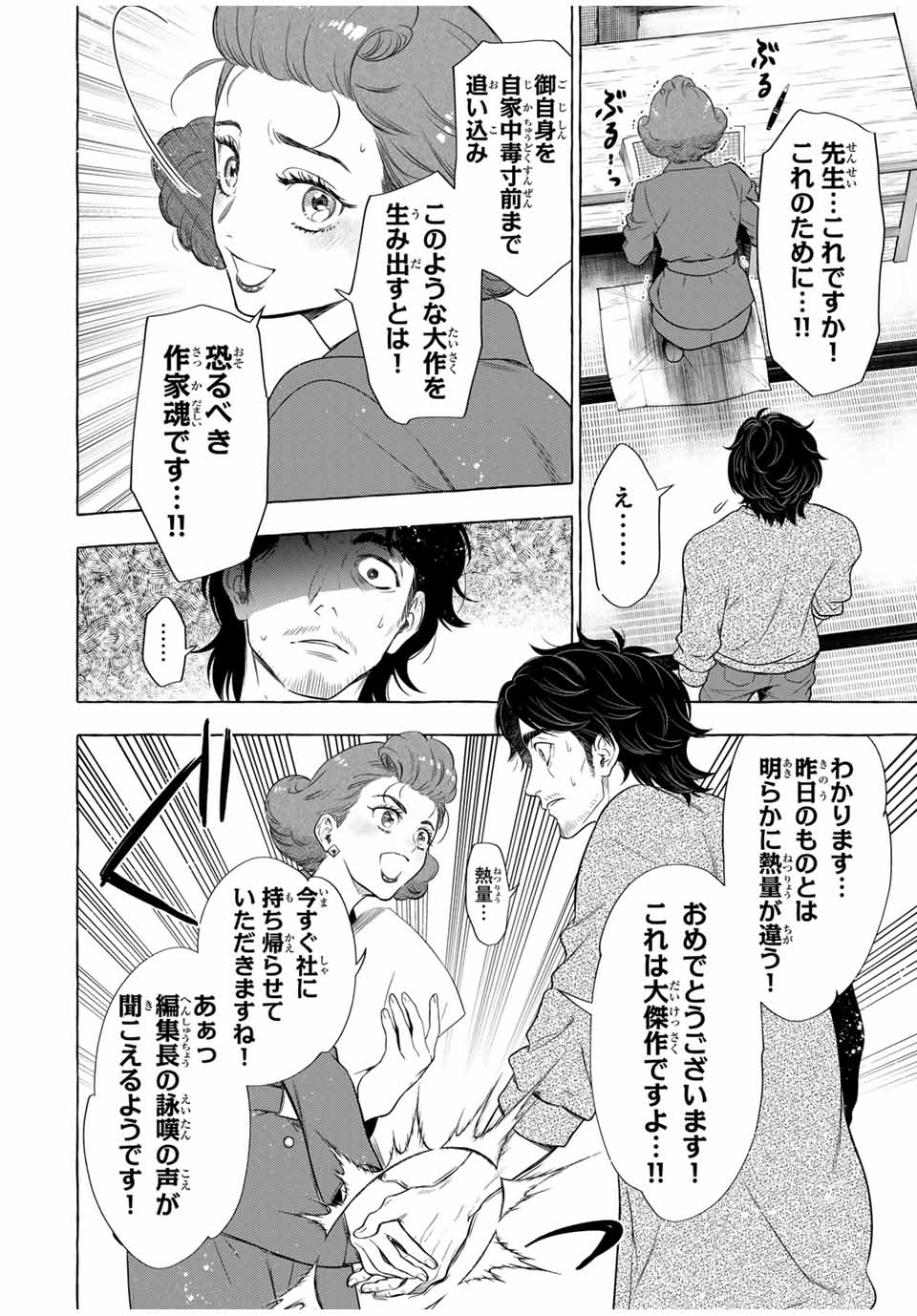 Grimm Kumikyoku - Chapter 4.1 - Page 40