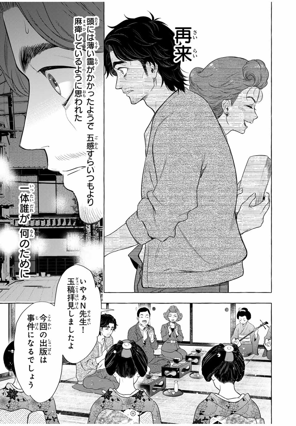 Grimm Kumikyoku - Chapter 4.1 - Page 41