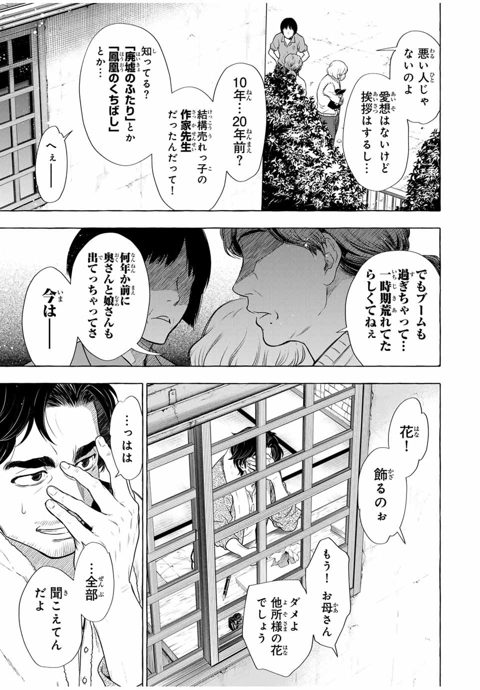 Grimm Kumikyoku - Chapter 4.1 - Page 9