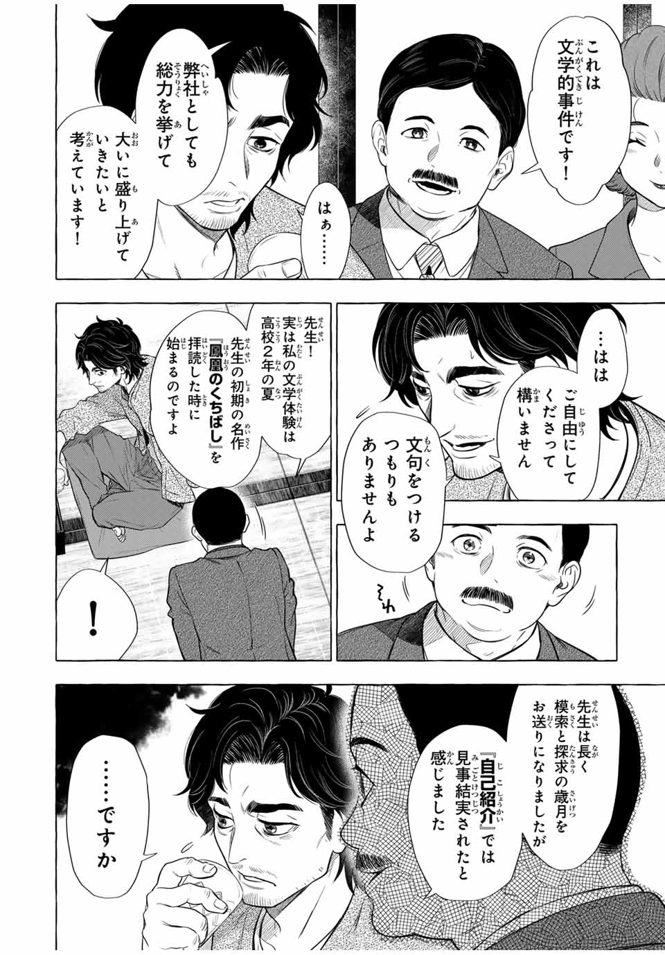 Grimm Kumikyoku - Chapter 4.2 - Page 1