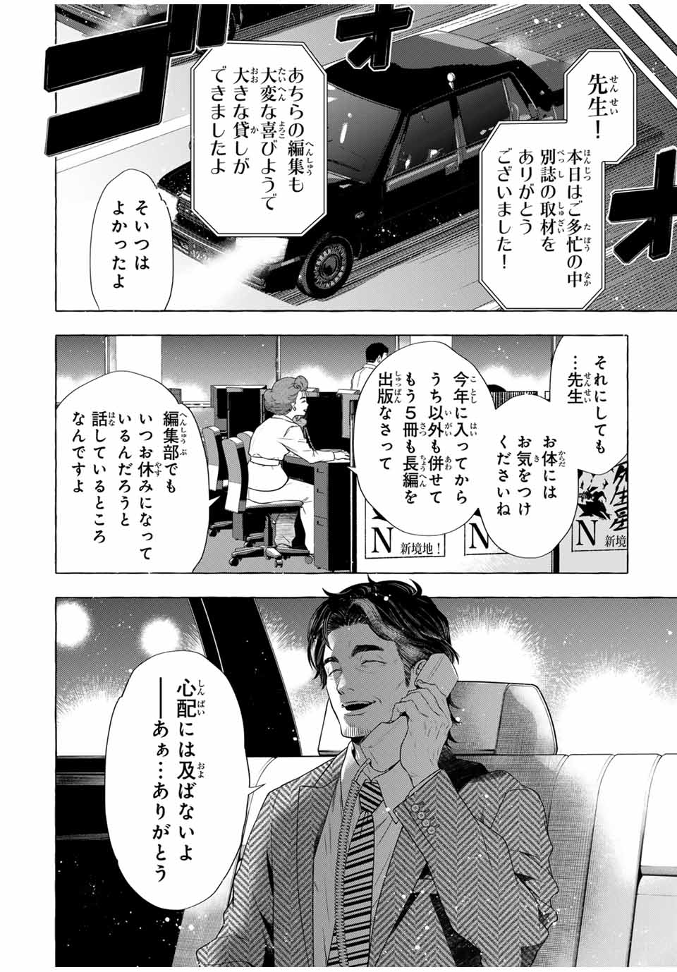 Grimm Kumikyoku - Chapter 4.2 - Page 11