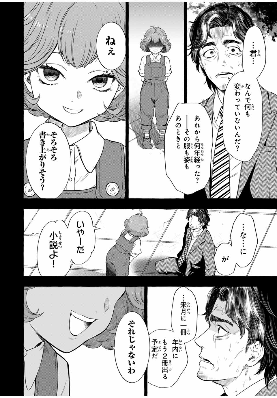 Grimm Kumikyoku - Chapter 4.2 - Page 19