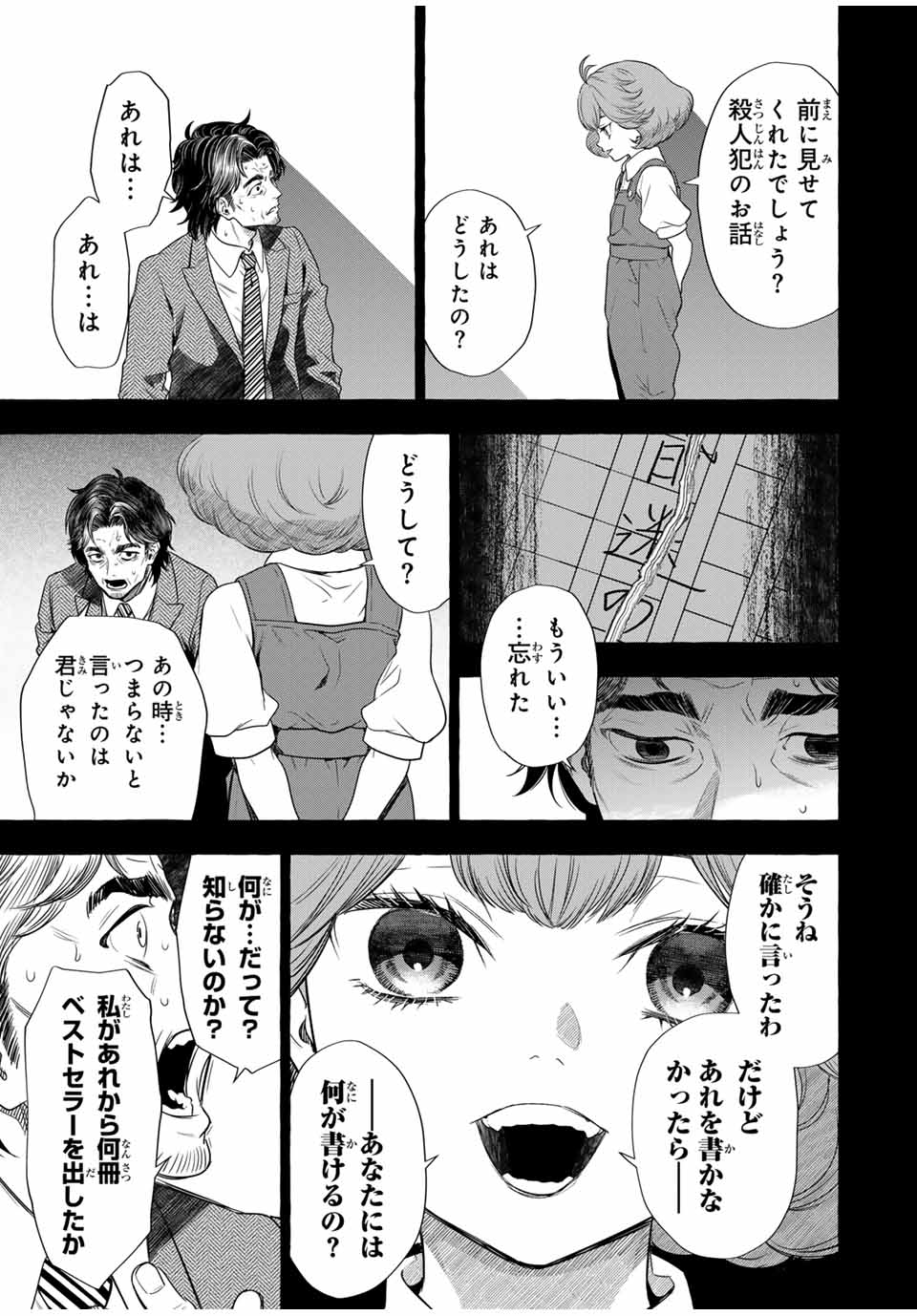 Grimm Kumikyoku - Chapter 4.2 - Page 20