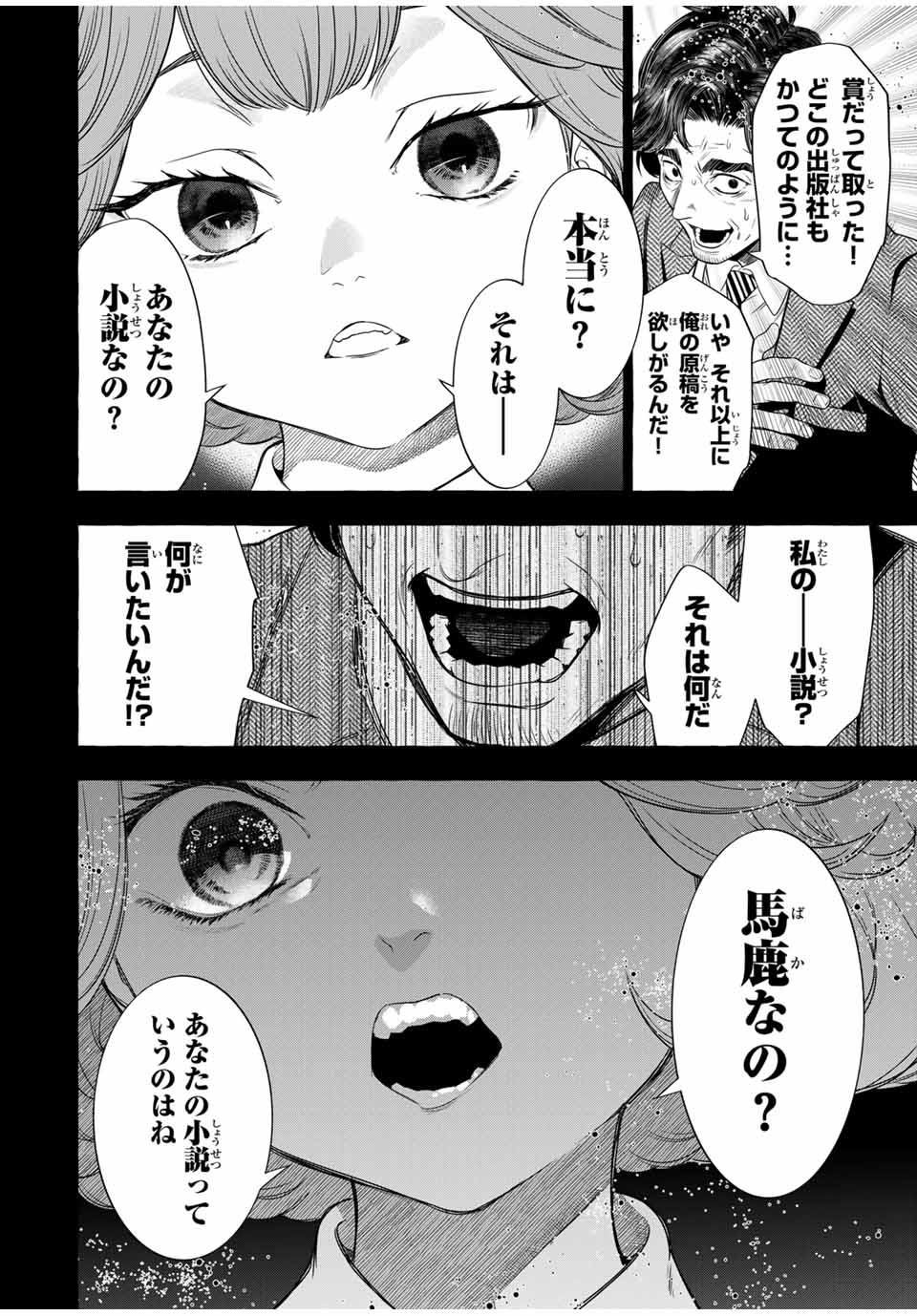 Grimm Kumikyoku - Chapter 4.2 - Page 21