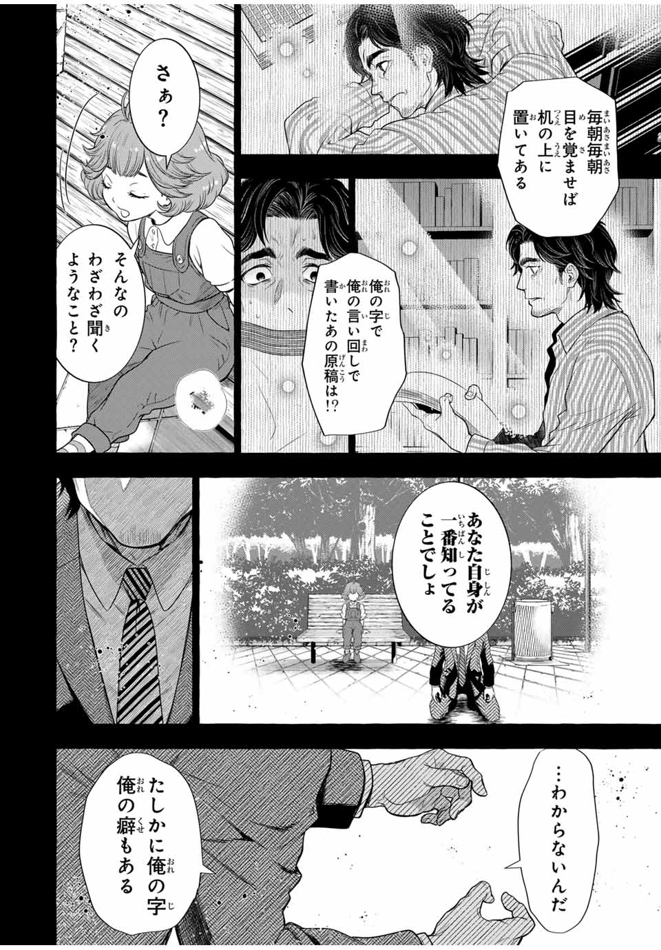 Grimm Kumikyoku - Chapter 4.2 - Page 23