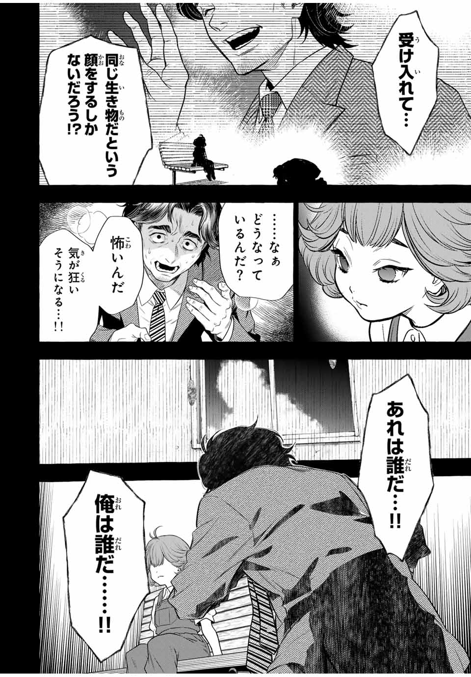Grimm Kumikyoku - Chapter 4.2 - Page 25